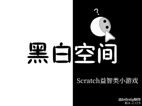 《黑白空间》封面