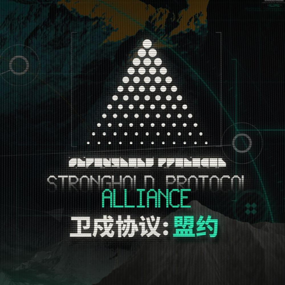 卫戍协议：盟约 展示图