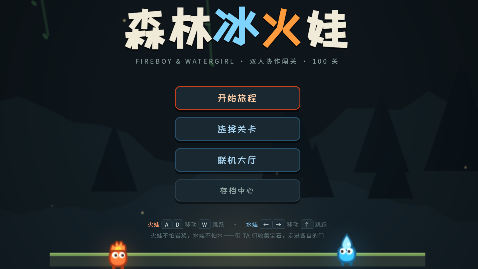 森林冰火娃 展示图
