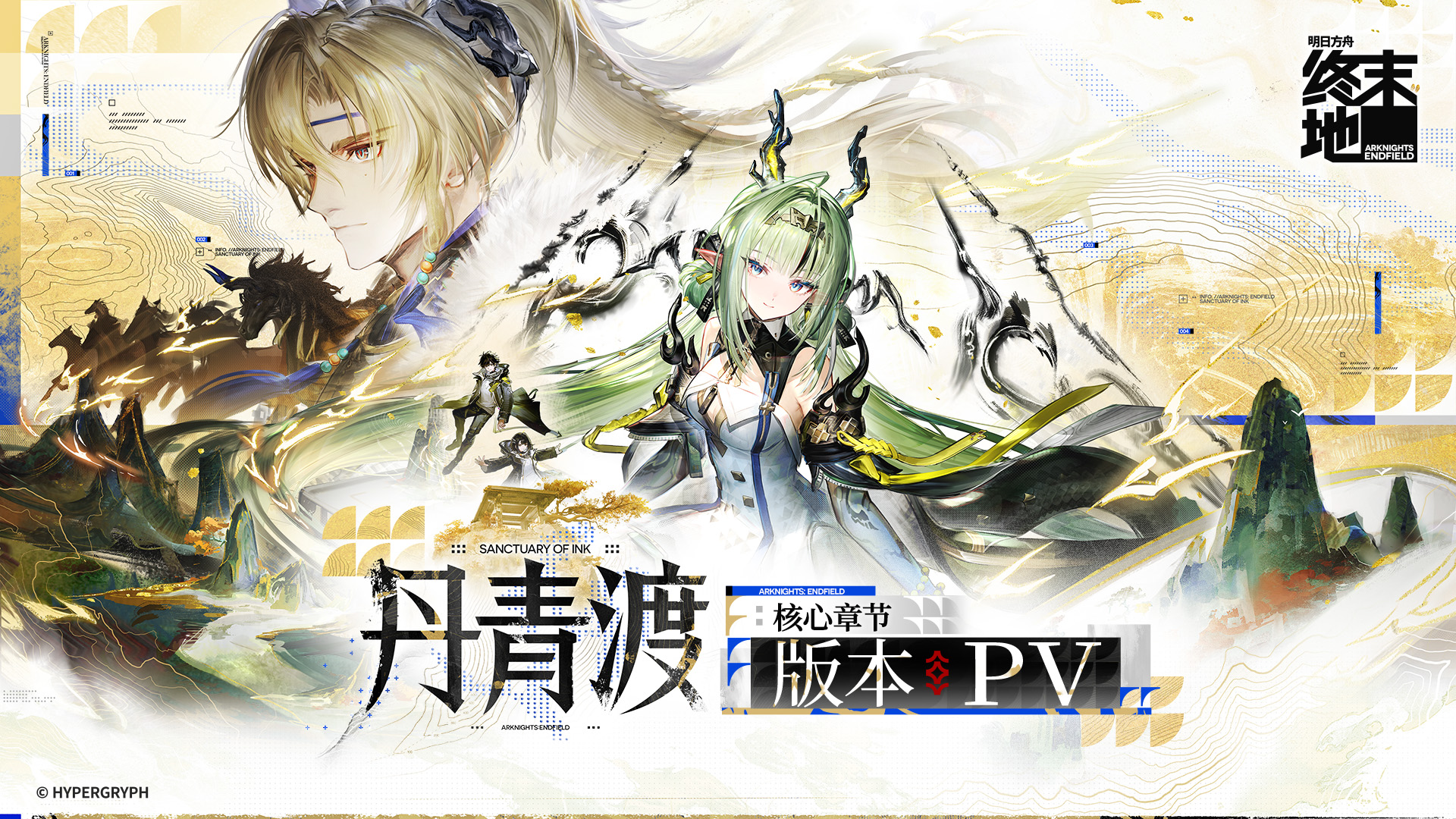 明日方舟：终末地 展示图